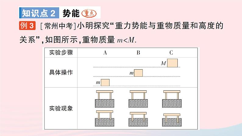 2023九年级物理全册第十章机械能内能及其转化第一节机械能作业课件新版北师大版08