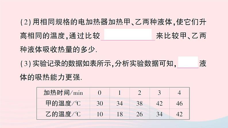 2023九年级物理全册第十章机械能内能及其转化第三节探究__物质的比热容作业课件新版北师大版03