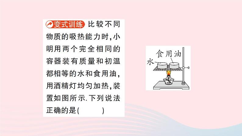 2023九年级物理全册第十章机械能内能及其转化第三节探究__物质的比热容作业课件新版北师大版05