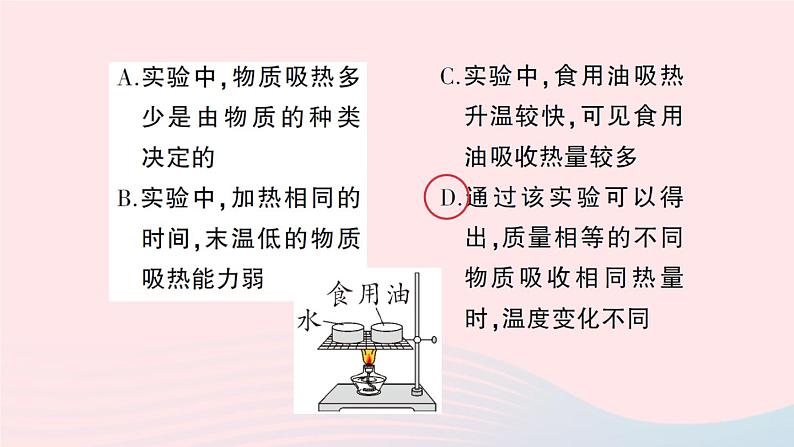 2023九年级物理全册第十章机械能内能及其转化第三节探究__物质的比热容作业课件新版北师大版06