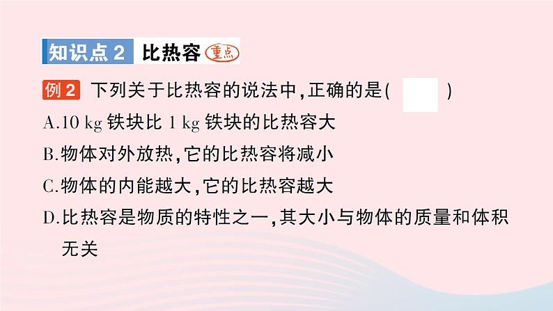 2023九年级物理全册第十章机械能内能及其转化第三节探究__物质的比热容作业课件新版北师大版07