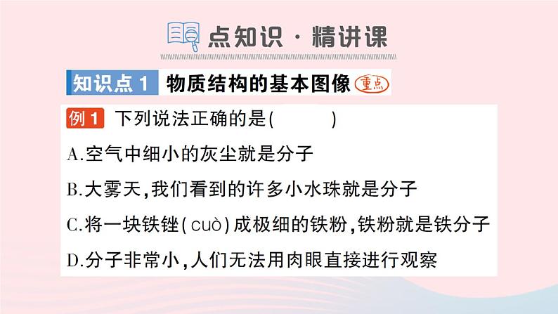 2023九年级物理全册第十章机械能内能及其转化第二节内能作业课件新版北师大版02