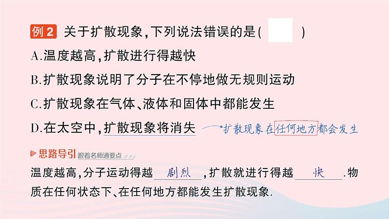 2023九年级物理全册第十章机械能内能及其转化第二节内能作业课件新版北师大版05