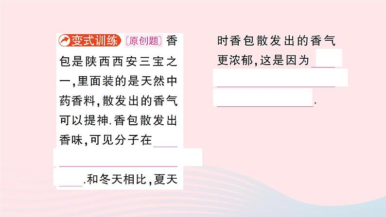 2023九年级物理全册第十章机械能内能及其转化第二节内能作业课件新版北师大版06