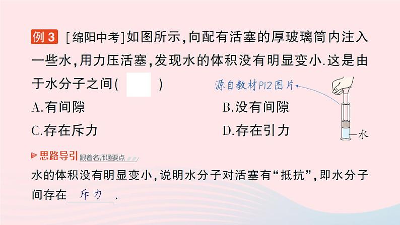 2023九年级物理全册第十章机械能内能及其转化第二节内能作业课件新版北师大版07