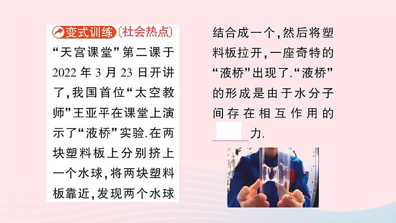 2023九年级物理全册第十章机械能内能及其转化第二节内能作业课件新版北师大版08