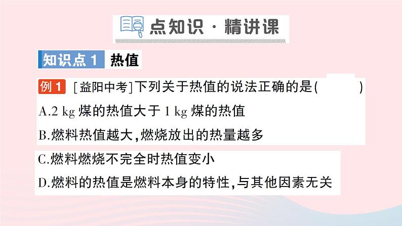 2023九年级物理全册第十章机械能内能及其转化第六节燃料的利用和环境保护作业课件新版北师大版02