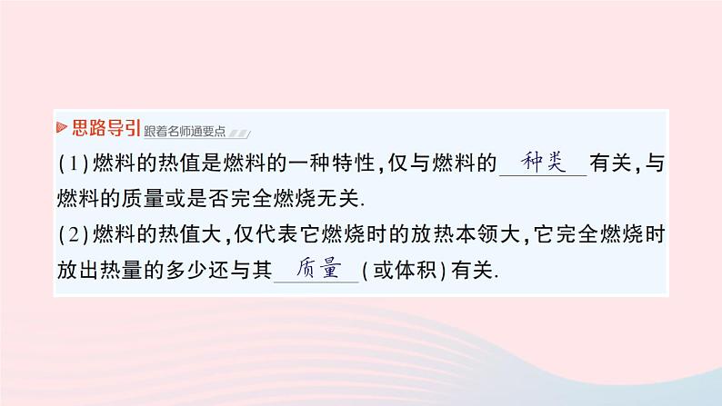 2023九年级物理全册第十章机械能内能及其转化第六节燃料的利用和环境保护作业课件新版北师大版03