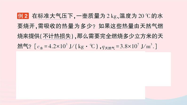 2023九年级物理全册第十章机械能内能及其转化第六节燃料的利用和环境保护作业课件新版北师大版04