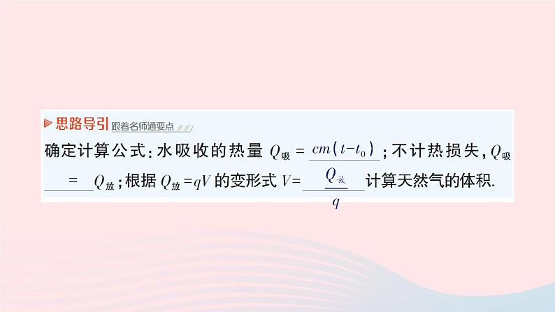 2023九年级物理全册第十章机械能内能及其转化第六节燃料的利用和环境保护作业课件新版北师大版05