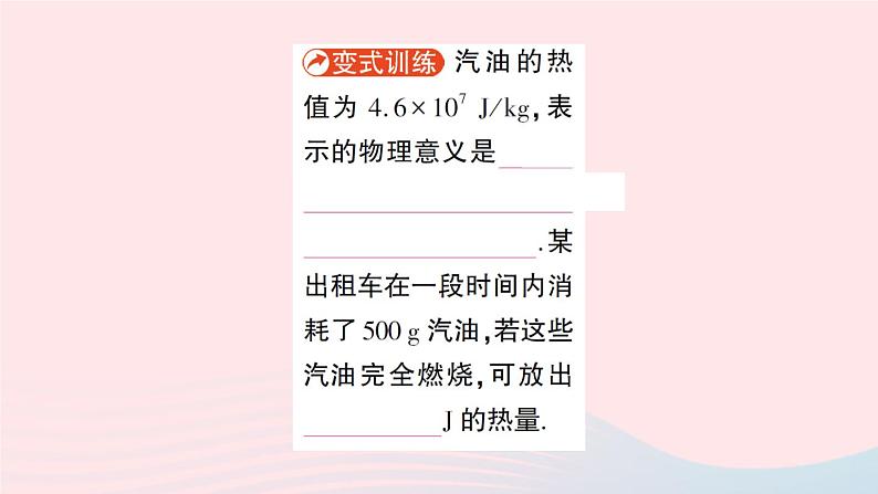 2023九年级物理全册第十章机械能内能及其转化第六节燃料的利用和环境保护作业课件新版北师大版06