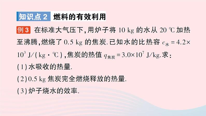 2023九年级物理全册第十章机械能内能及其转化第六节燃料的利用和环境保护作业课件新版北师大版07