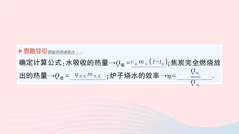 2023九年级物理全册第十章机械能内能及其转化第六节燃料的利用和环境保护作业课件新版北师大版08