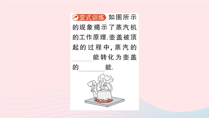 2023九年级物理全册第十章机械能内能及其转化第四节热机第五节火箭作业课件新版北师大版03