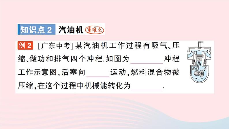 2023九年级物理全册第十章机械能内能及其转化第四节热机第五节火箭作业课件新版北师大版04