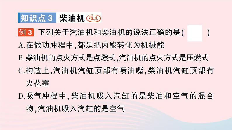 2023九年级物理全册第十章机械能内能及其转化第四节热机第五节火箭作业课件新版北师大版06