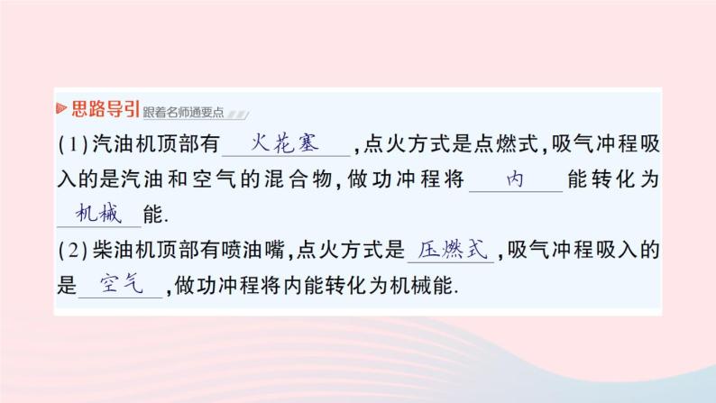 2023九年级物理全册第十章机械能内能及其转化第四节热机第五节火箭作业课件新版北师大版07