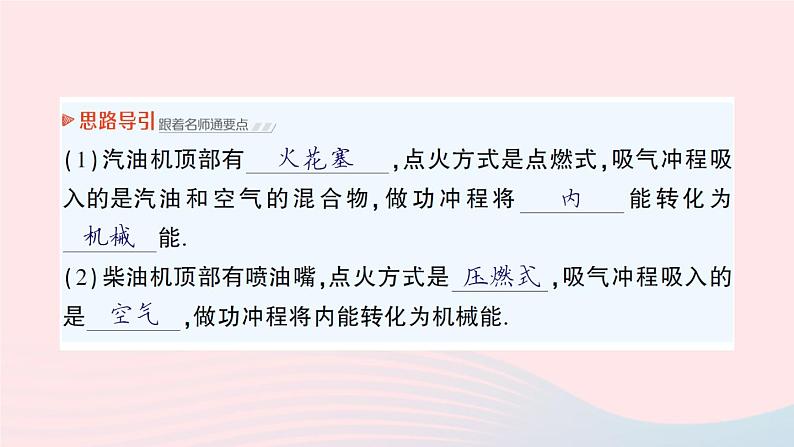 2023九年级物理全册第十章机械能内能及其转化第四节热机第五节火箭作业课件新版北师大版07