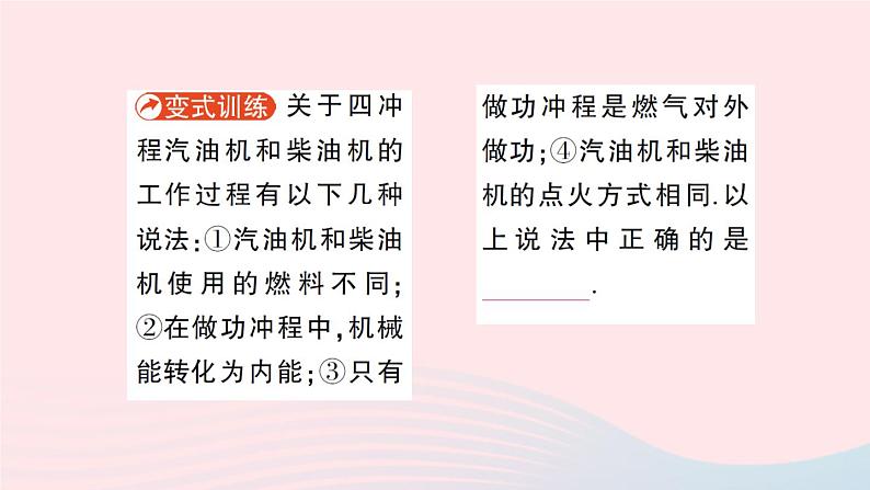 2023九年级物理全册第十章机械能内能及其转化第四节热机第五节火箭作业课件新版北师大版08