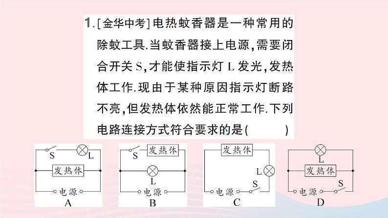 2023九年级物理全册第十一章简单电路微专题一电路的设计作业课件新版北师大版02