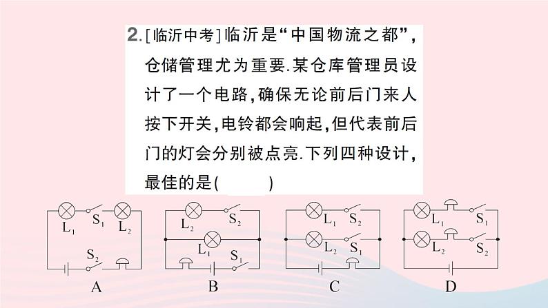 2023九年级物理全册第十一章简单电路微专题一电路的设计作业课件新版北师大版03