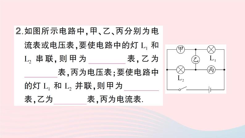 2023九年级物理全册第十一章简单电路微专题二电表类型的判断作业课件新版北师大版03
