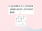2023九年级物理全册第十一章简单电路微专题二电表类型的判断作业课件新版北师大版