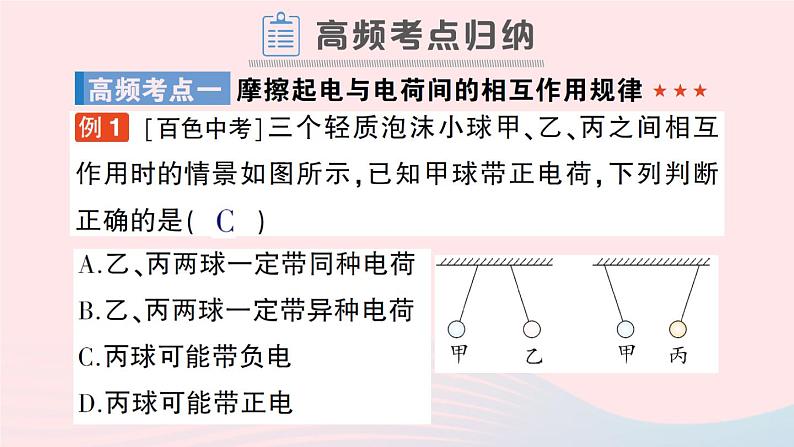 2023九年级物理全册第十一章简单电路章末复习提升作业课件新版北师大版07