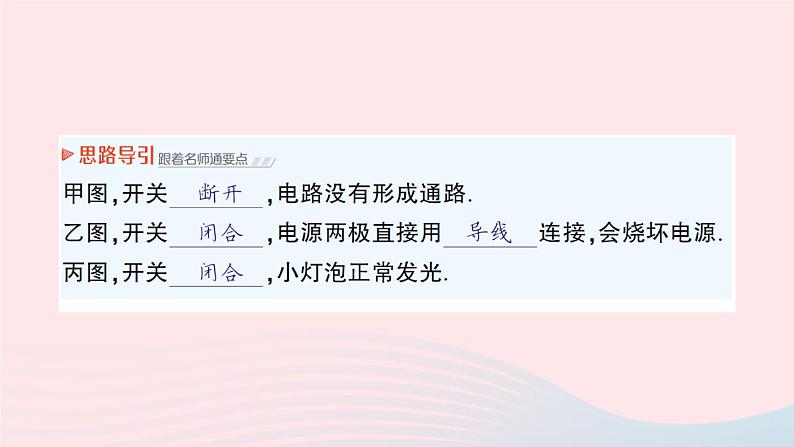 2023九年级物理全册第十一章简单电路第一节认识电路作业课件新版北师大版04