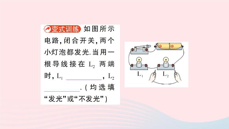 2023九年级物理全册第十一章简单电路第一节认识电路作业课件新版北师大版05