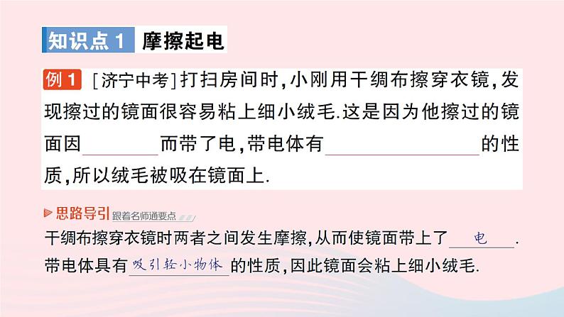 2023九年级物理全册第十一章简单电路第三节电荷作业课件新版北师大版02