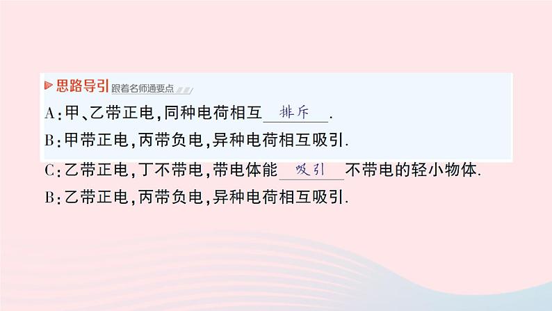 2023九年级物理全册第十一章简单电路第三节电荷作业课件新版北师大版05