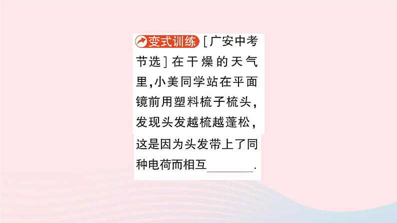 2023九年级物理全册第十一章简单电路第三节电荷作业课件新版北师大版06