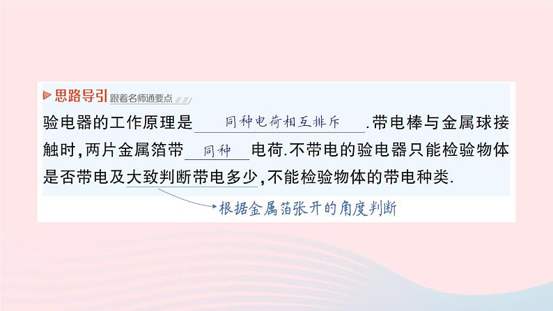 2023九年级物理全册第十一章简单电路第三节电荷作业课件新版北师大版08