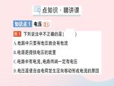 2023九年級物理全冊第十一章簡單電路第五節(jié)電壓作業(yè)課件新版北師大版