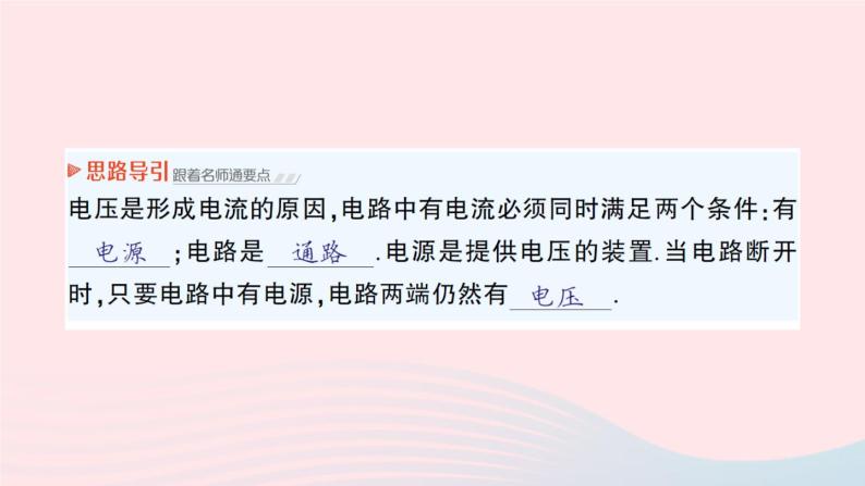 2023九年级物理全册第十一章简单电路第五节电压作业课件新版北师大版03