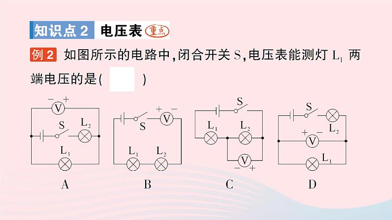 2023九年级物理全册第十一章简单电路第五节电压作业课件新版北师大版04