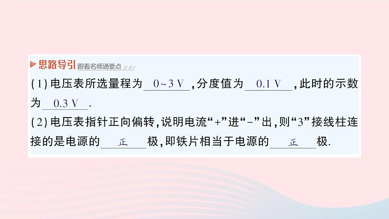 2023九年级物理全册第十一章简单电路第五节电压作业课件新版北师大版08
