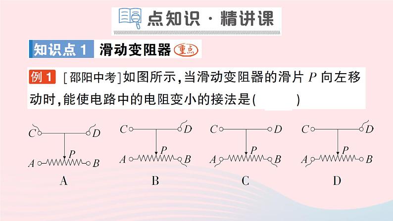 2023九年级物理全册第十一章简单电路第八节变阻器作业课件新版北师大版02