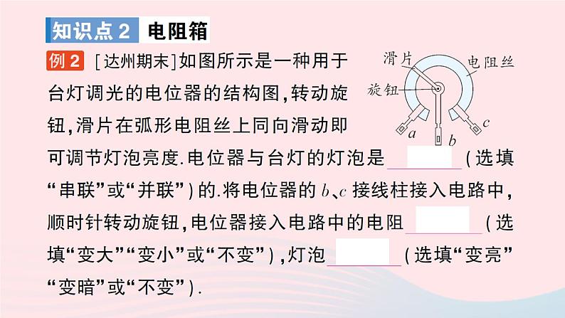 2023九年级物理全册第十一章简单电路第八节变阻器作业课件新版北师大版04
