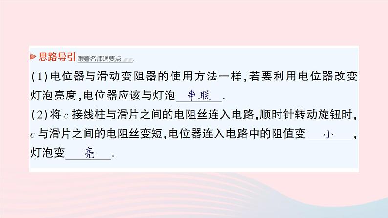 2023九年级物理全册第十一章简单电路第八节变阻器作业课件新版北师大版05