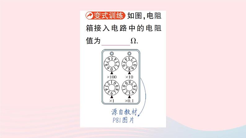 2023九年级物理全册第十一章简单电路第八节变阻器作业课件新版北师大版06