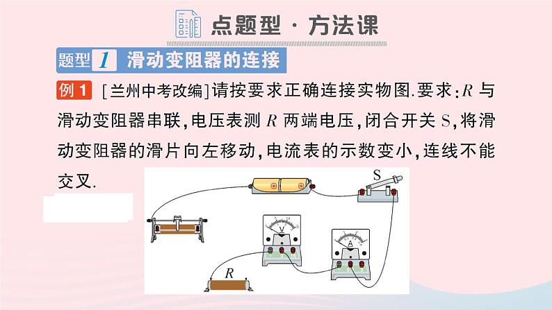 2023九年级物理全册第十一章简单电路第八节变阻器作业课件新版北师大版07