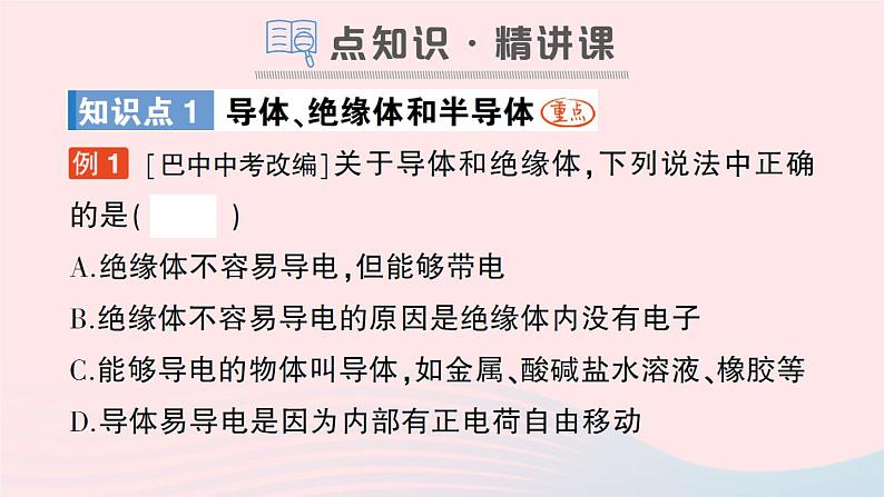 2023九年级物理全册第十一章简单电路第六节不同物质的导电性能第七节探究__影响导体电阻大小的因素作业课件新版北师大版02