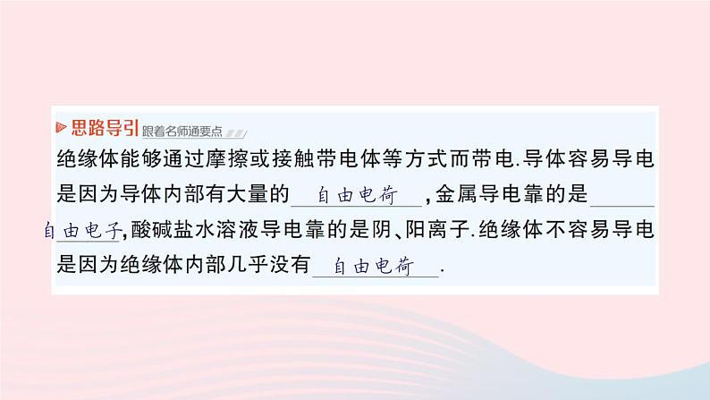 2023九年级物理全册第十一章简单电路第六节不同物质的导电性能第七节探究__影响导体电阻大小的因素作业课件新版北师大版03