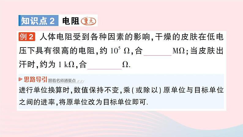 2023九年级物理全册第十一章简单电路第六节不同物质的导电性能第七节探究__影响导体电阻大小的因素作业课件新版北师大版04