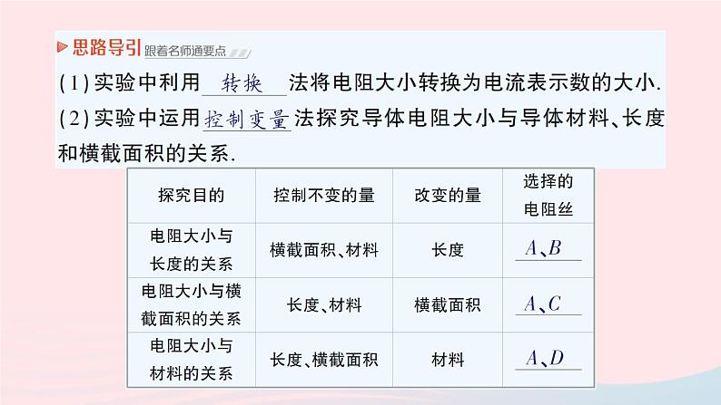 2023九年级物理全册第十一章简单电路第六节不同物质的导电性能第七节探究__影响导体电阻大小的因素作业课件新版北师大版08