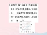 2023九年级物理全册第十二章欧姆定律微专题三电流与电压关系图像的分析与计算作业课件新版北师大版