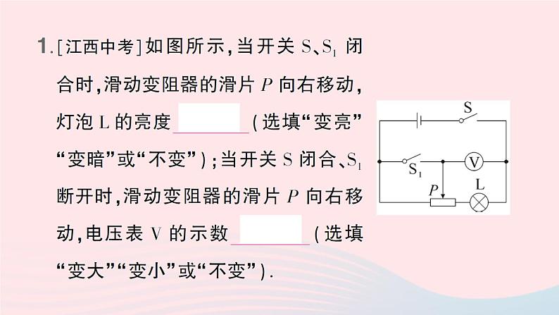 2023九年级物理全册第十二章欧姆定律微专题四动态电路的分析作业课件新版北师大版02