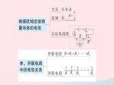 2023九年级物理全册第十二章欧姆定律章末复习提升作业课件新版北师大版